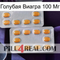 Голубая Виагра 100 Мг cialis4